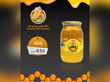 عسل راکن بانکه 650 گرمی چهل گیاه مخصوص