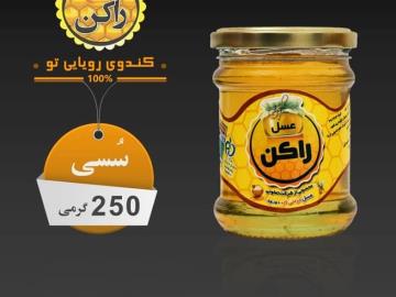 عسل راکن سسی 250 گرمی چهل گیاه مخصوص