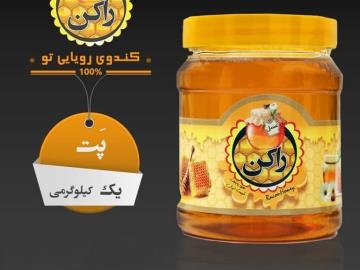 عسل راکن پت 1 کیلو گرمی گون مخصوص