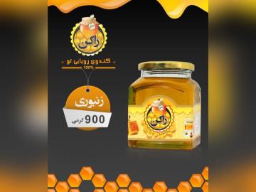 عسل راکن زنبوری 900 گرمی چهل گیاه 