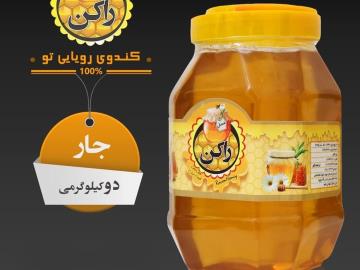 عسل راکن پت 2 کیلوگرمی چهل گیاه مخصوص