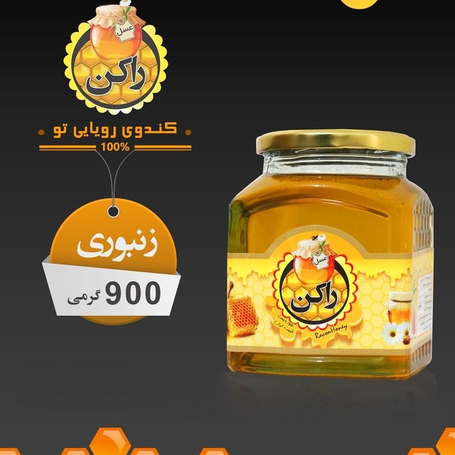 عسل راکن زنبوری یک کیلوگرمی گون مخصوص